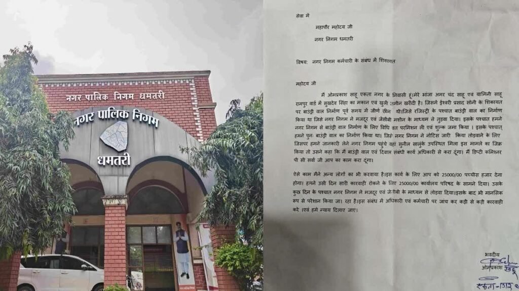 corruption in municipal corporation