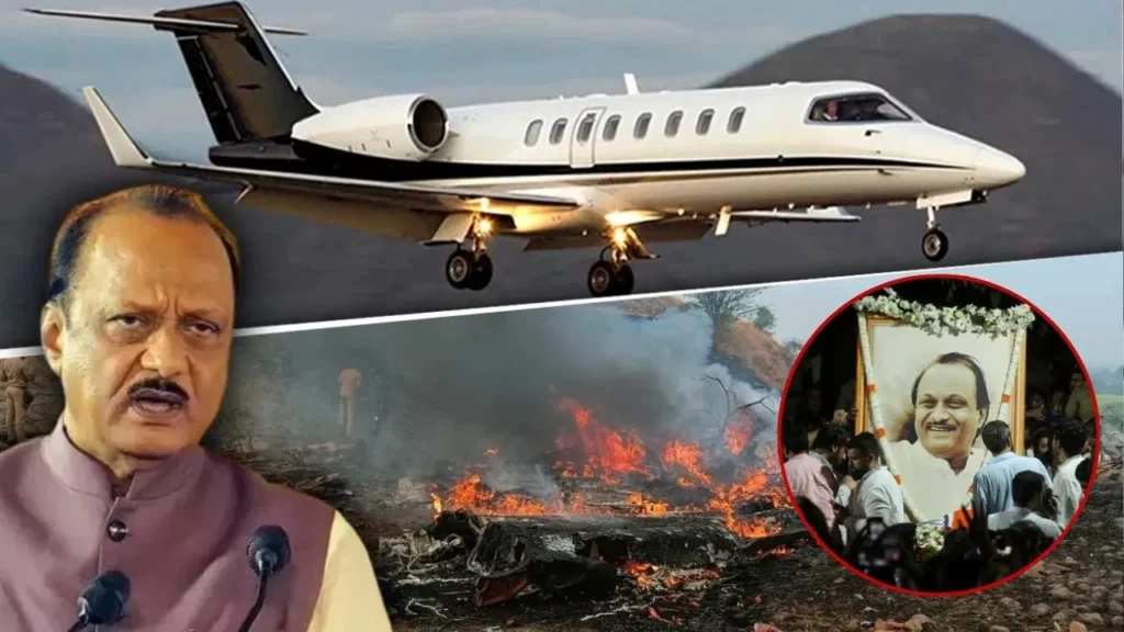 अजित पवार प्लेन हादसा : महाराष्ट्र सरकार ने दिए CID जांच के आदेश, 28 जनवरी की घटना का खुलेगा राज! Ajit Pawar plane accident