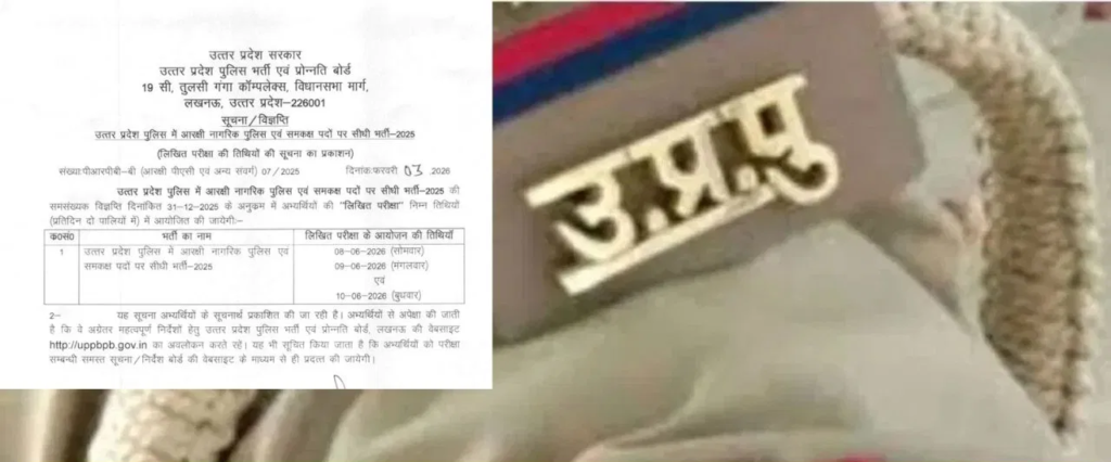 up police constable exam